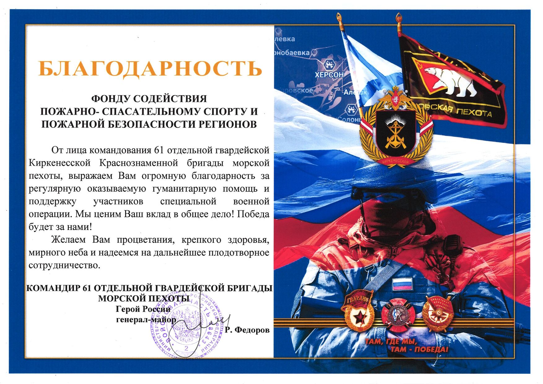 Благодарственные письма