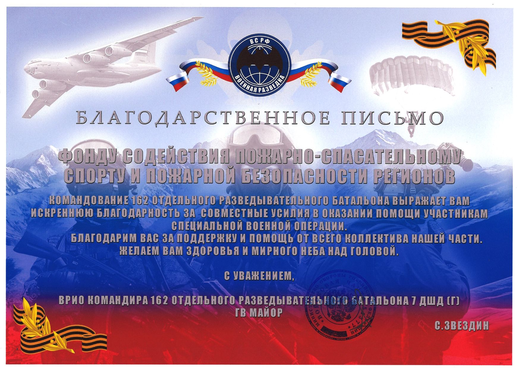 Благодарственные письма